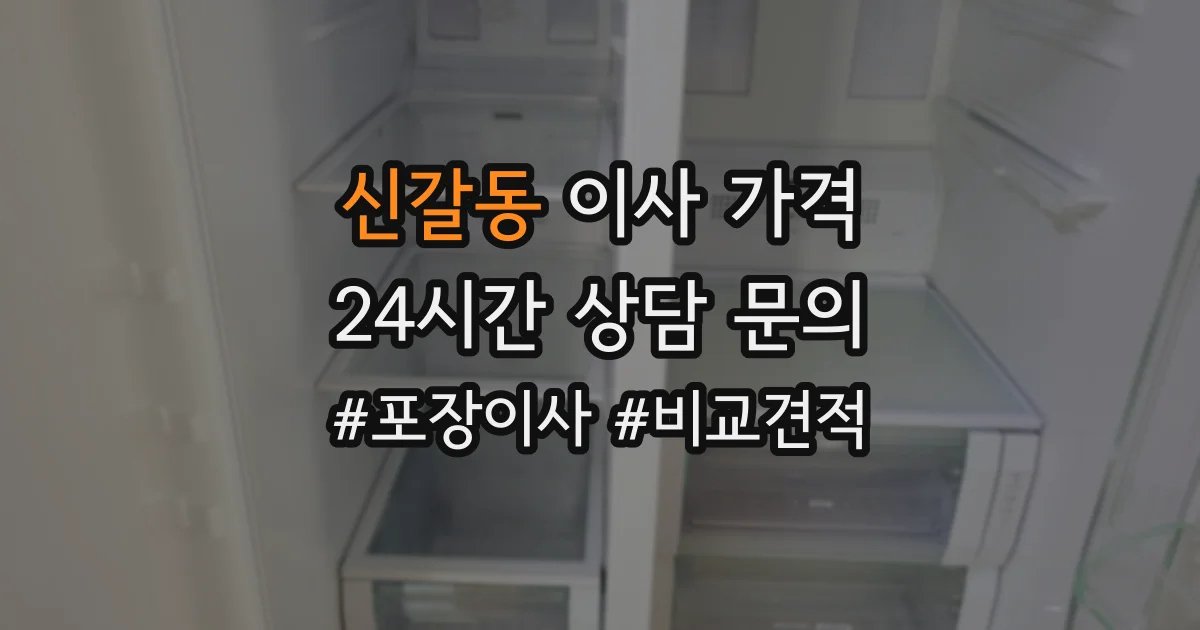 신갈동 이사 가격