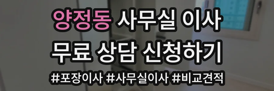 양정동 사무실 이사