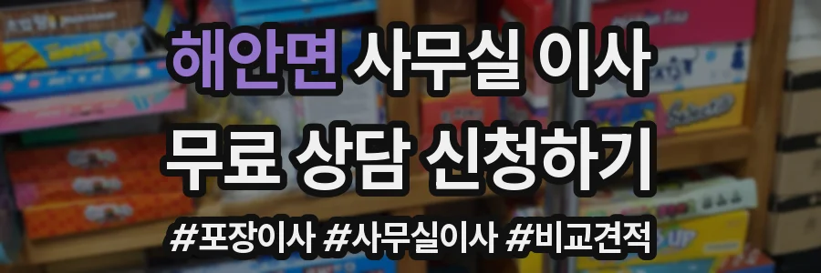 해안면 사무실 이사