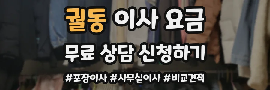 궐동 이사 요금
