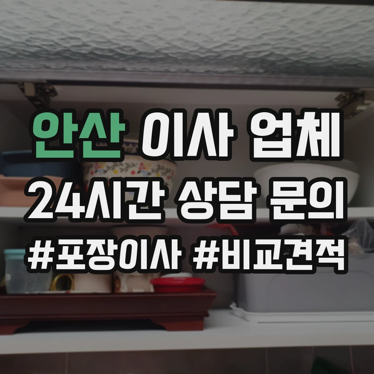 안산 이사 업체