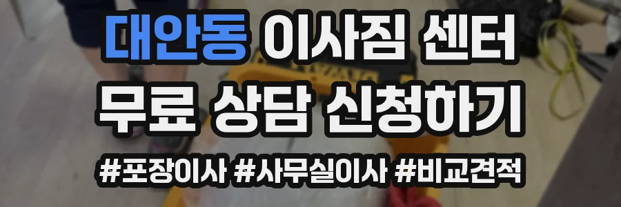 대안동 이사짐 센터