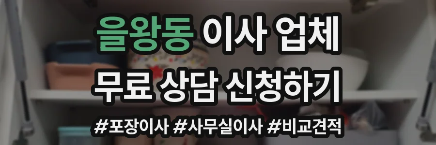 을왕동 이사 업체