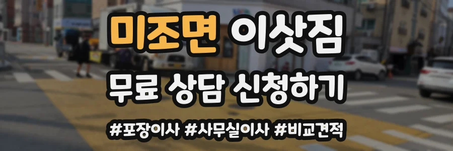 미조면 이삿짐