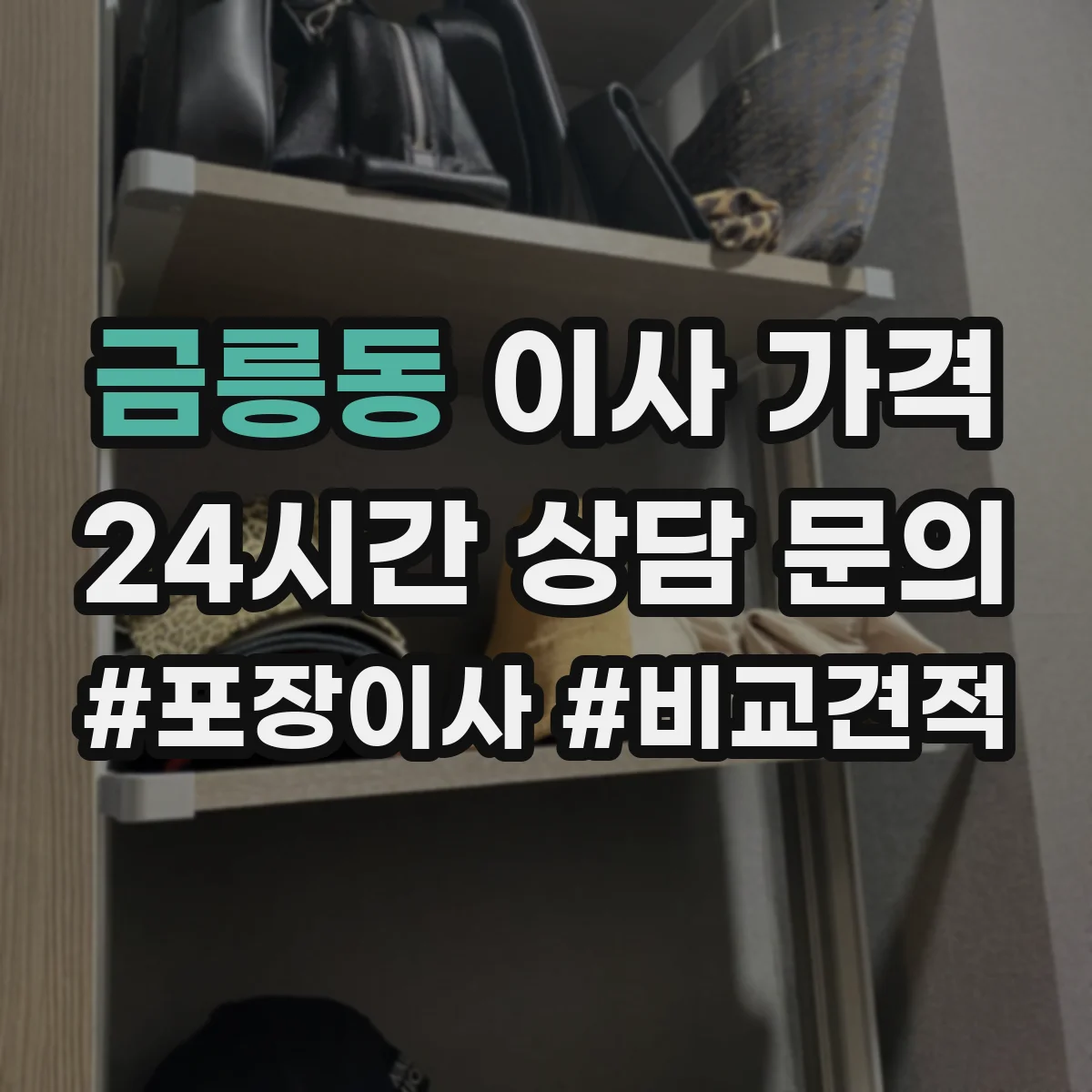 금릉동 이사 가격