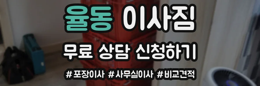 율동 이사짐