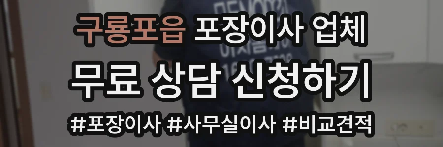 구룡포읍 포장이사 업체