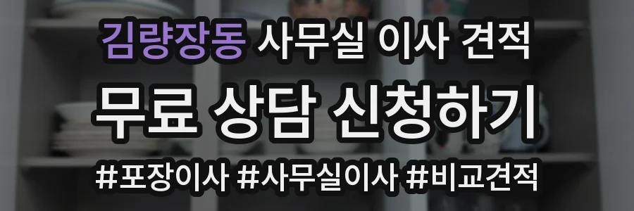 김량장동 사무실 이사 견적