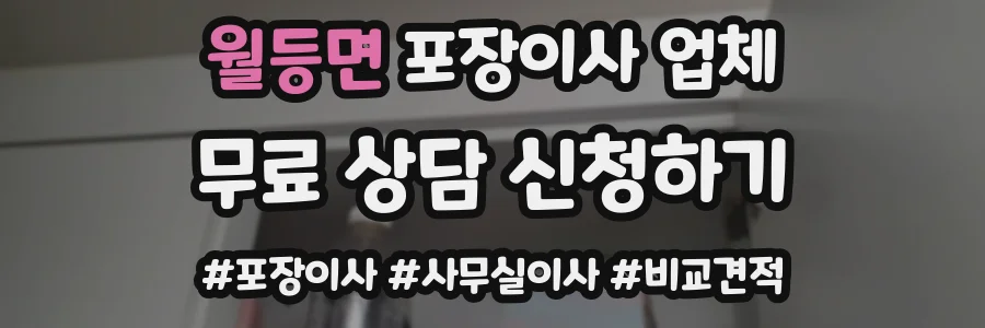 월등면 포장이사 업체