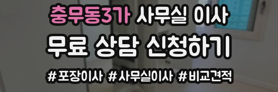 충무동3가 사무실 이사