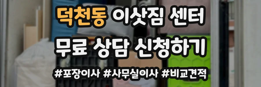 덕천동 이삿짐 센터
