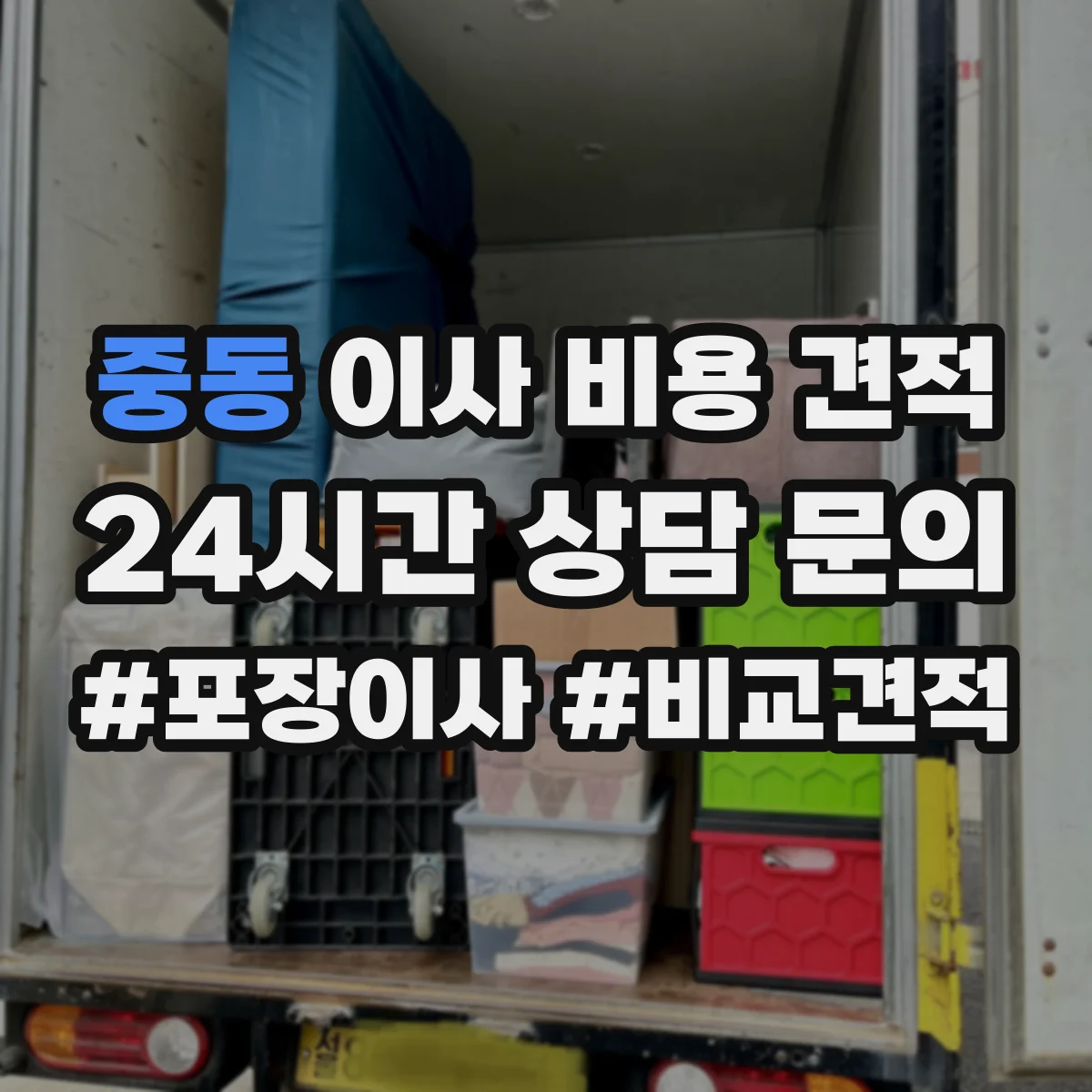 중동 이사 비용 견적