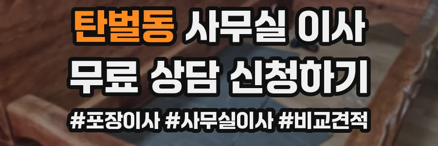 탄벌동 사무실 이사