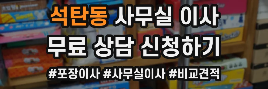 석탄동 사무실 이사