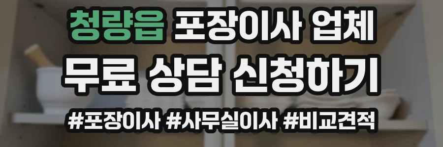 청량읍 포장이사 업체