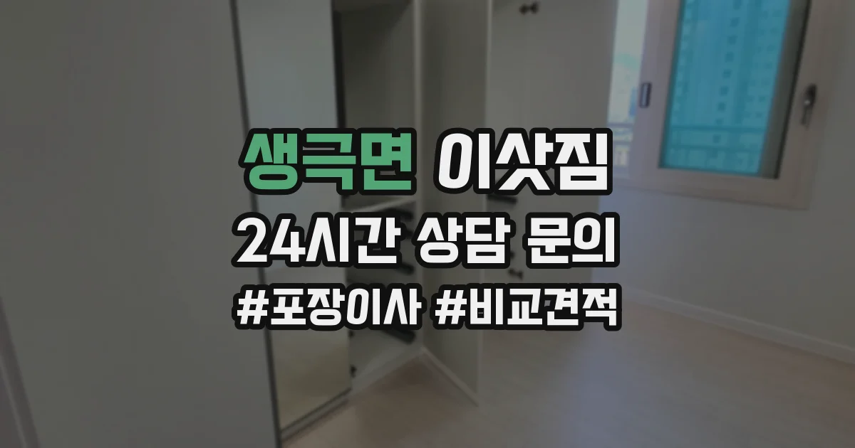 생극면 이삿짐