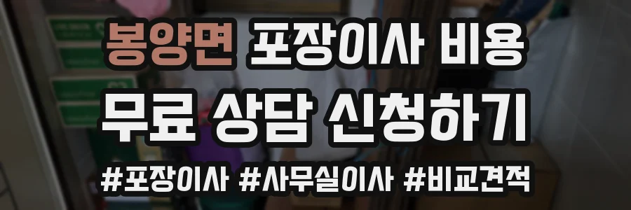 봉양면 포장이사 비용