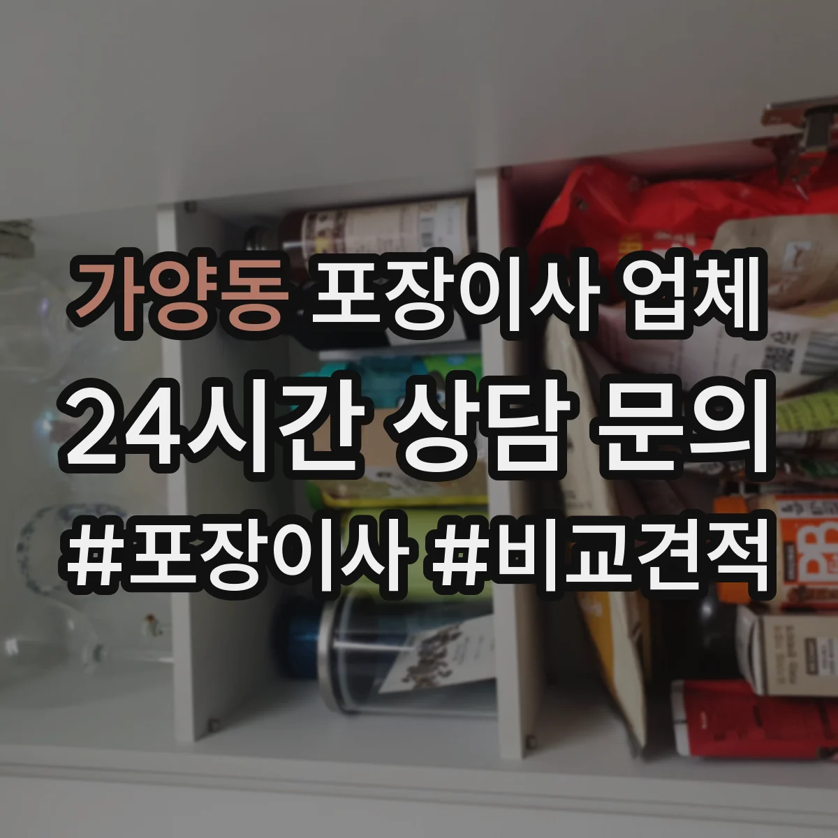 가양동 포장이사 업체