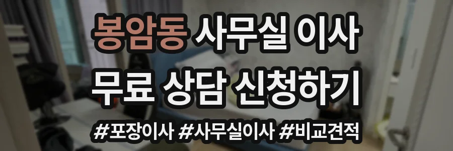 봉암동 사무실 이사