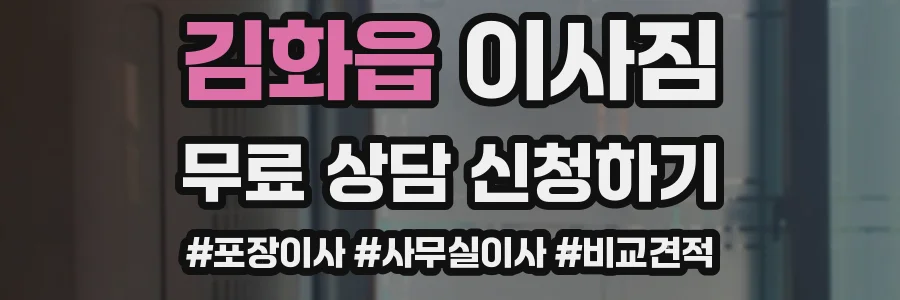 김화읍 이사짐