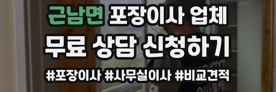 근남면 포장이사 업체
