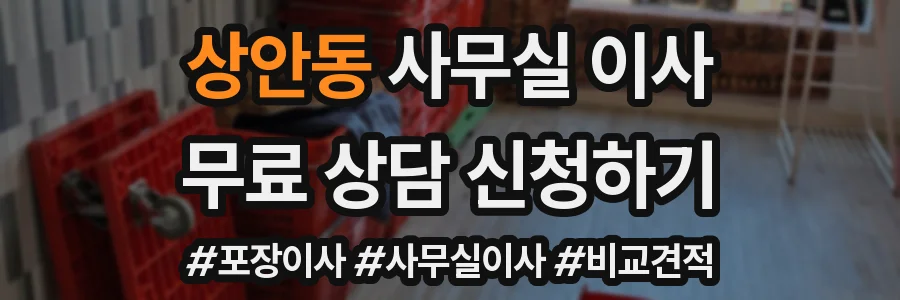 상안동 사무실 이사