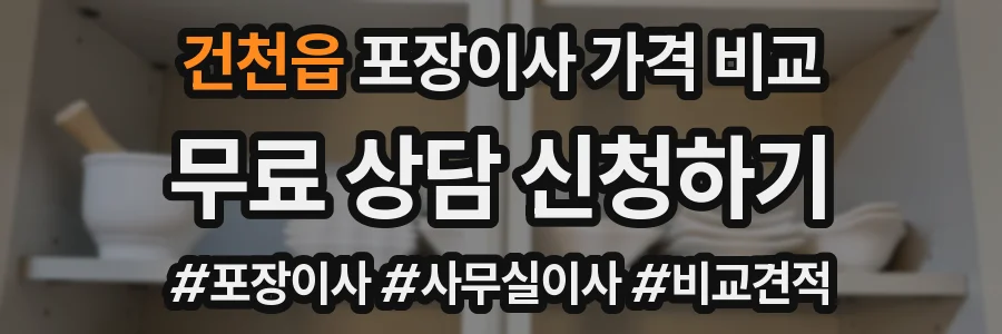 건천읍 포장이사 가격 비교
