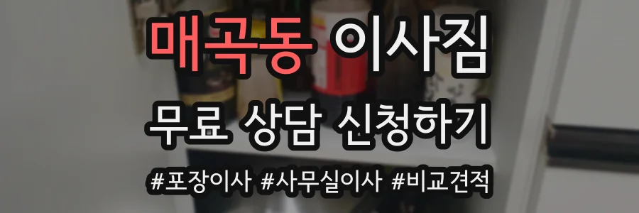 매곡동 이사짐
