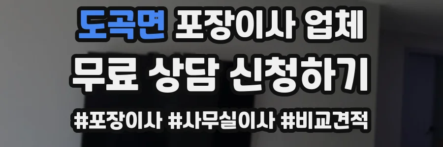 도곡면 포장이사 업체