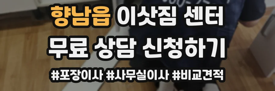향남읍 이삿짐 센터