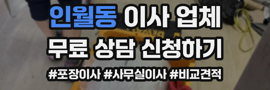 인월동 이사 업체