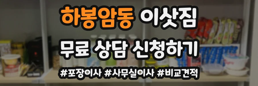 하봉암동 이삿짐