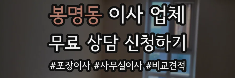 봉명동 이사 업체