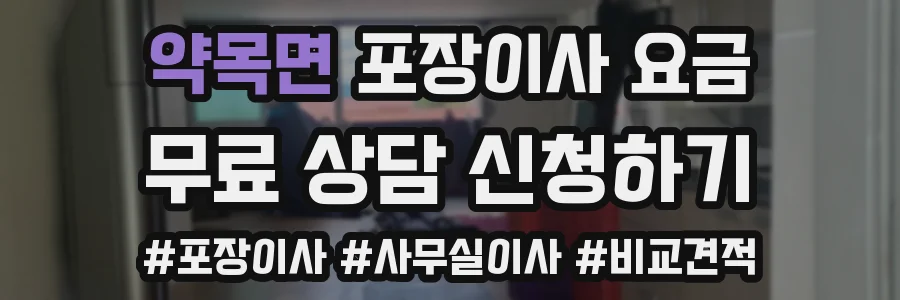 약목면 포장이사 요금