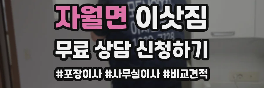 자월면 이삿짐