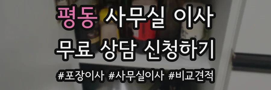 평동 사무실 이사