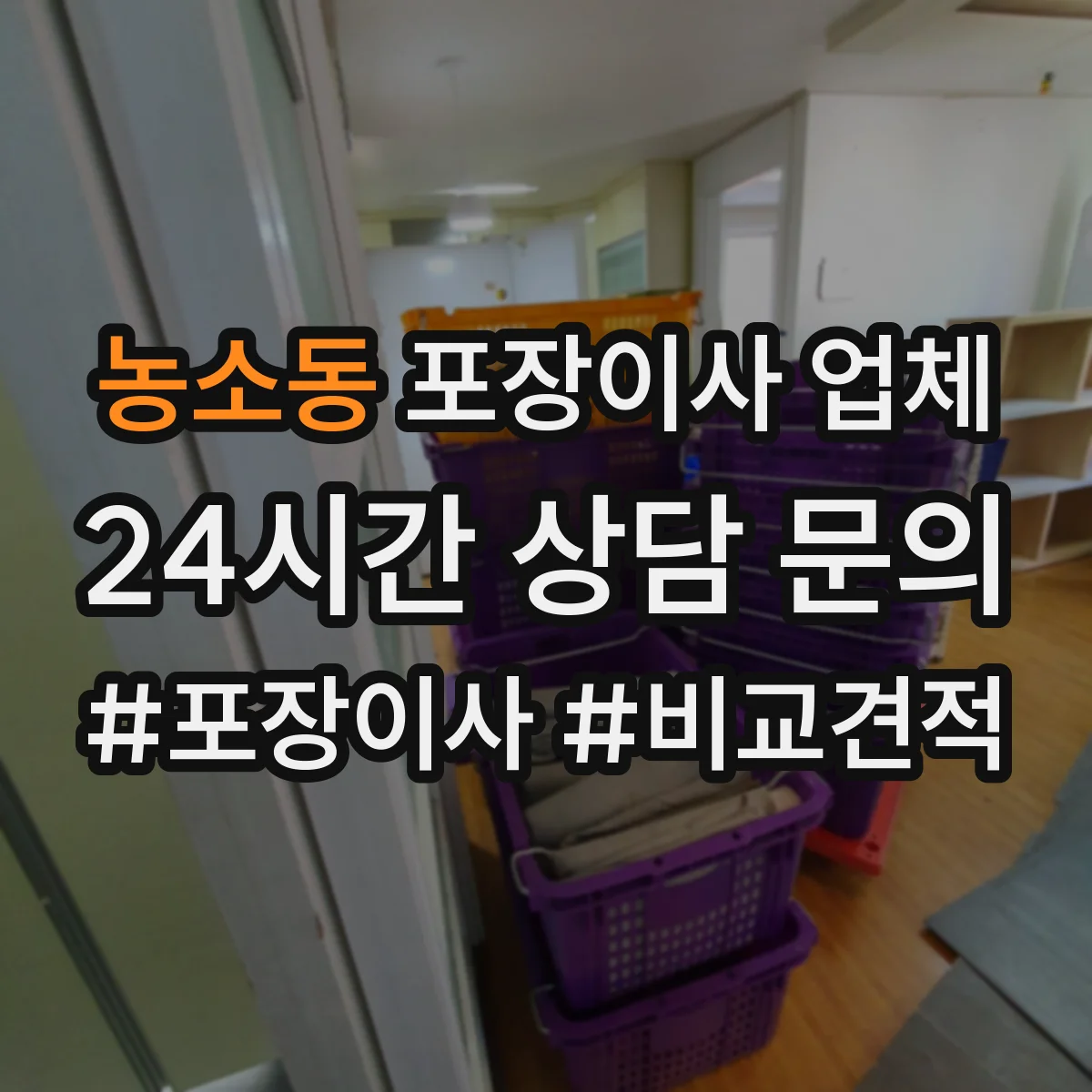 농소동 포장이사 업체