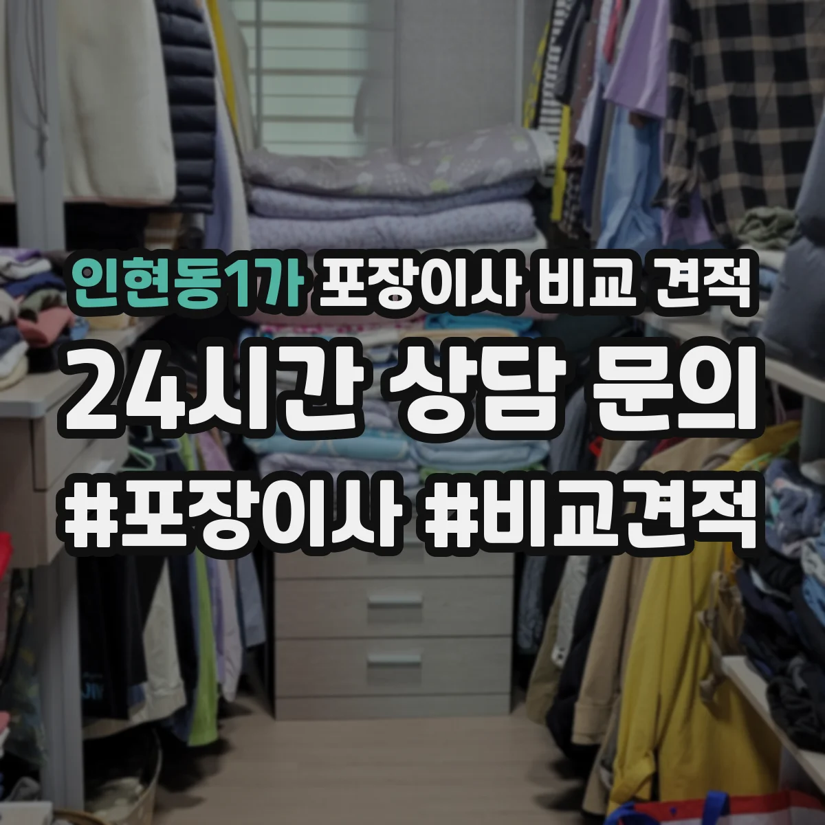 인현동1가 포장이사 비교 견적