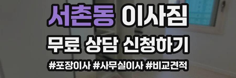 서촌동 이사짐