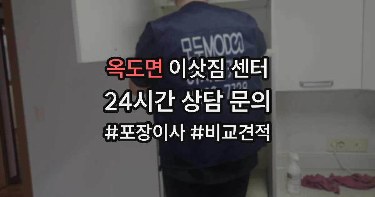 옥도면 이삿짐 센터