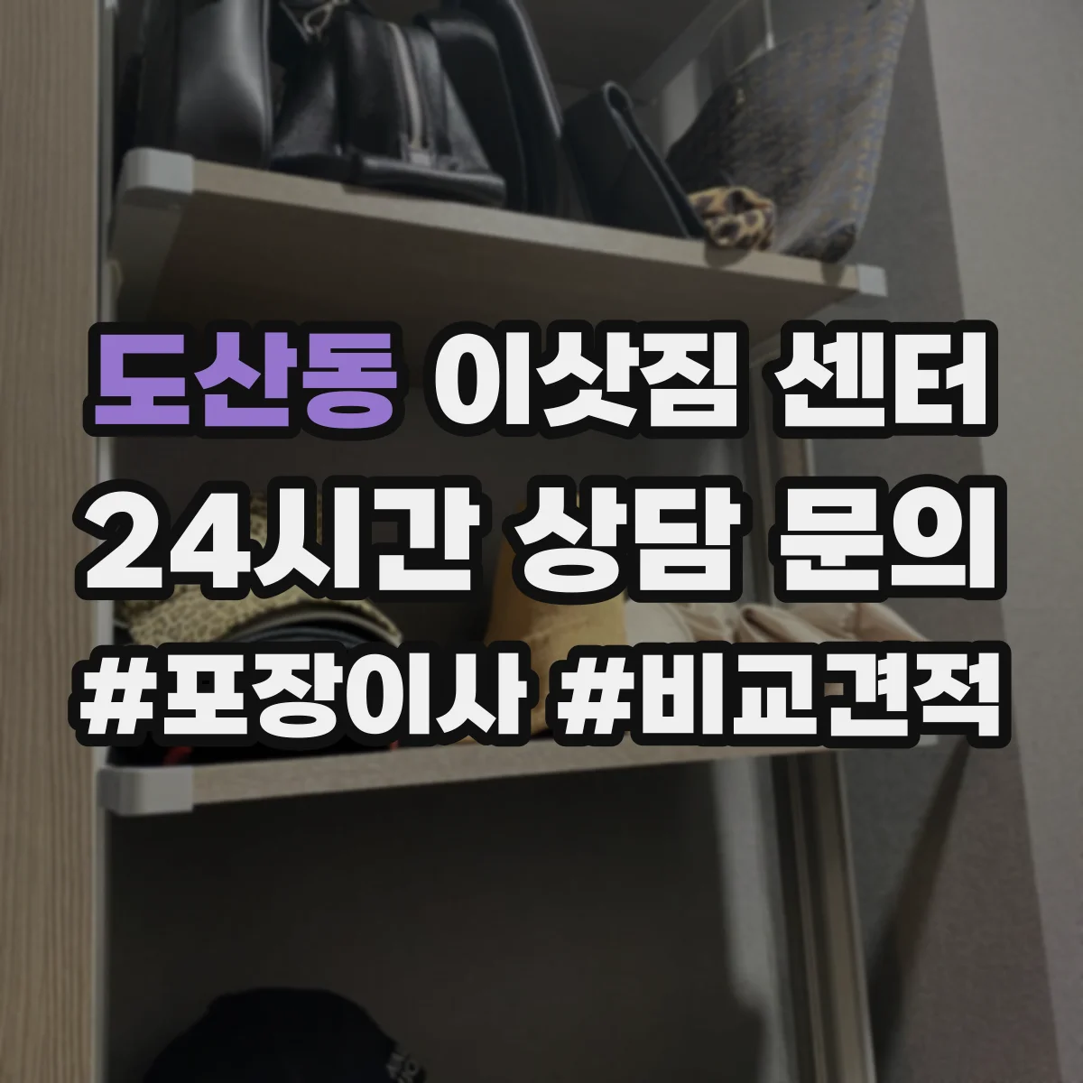 도산동 이삿짐 센터