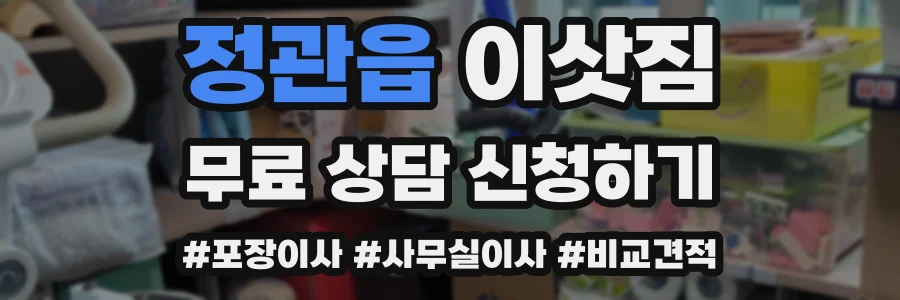 정관읍 이삿짐