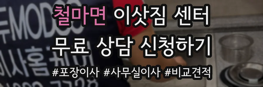 철마면 이삿짐 센터