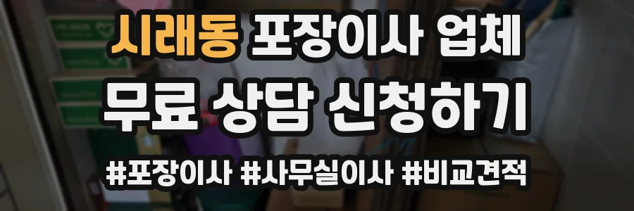 시래동 포장이사 업체