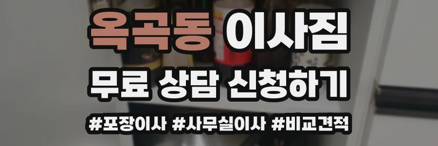 옥곡동 이사짐
