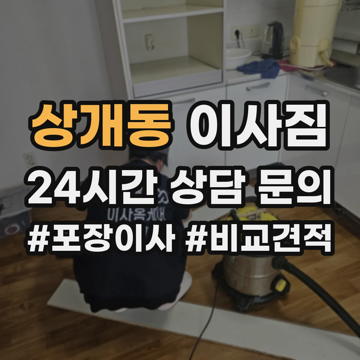 상개동 이사짐