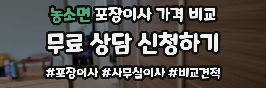 농소면 포장이사 가격 비교