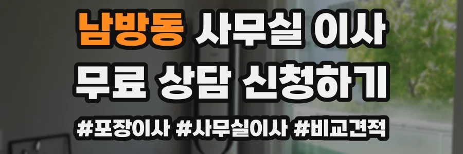 남방동 사무실 이사