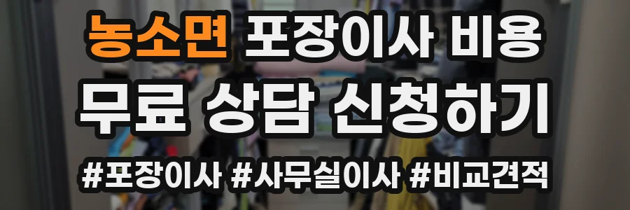 농소면 포장이사 비용