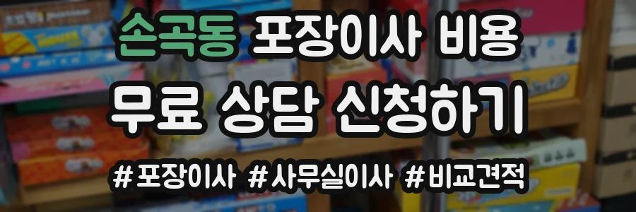 손곡동 포장이사 비용